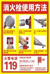 防栓使用方法火警电话
