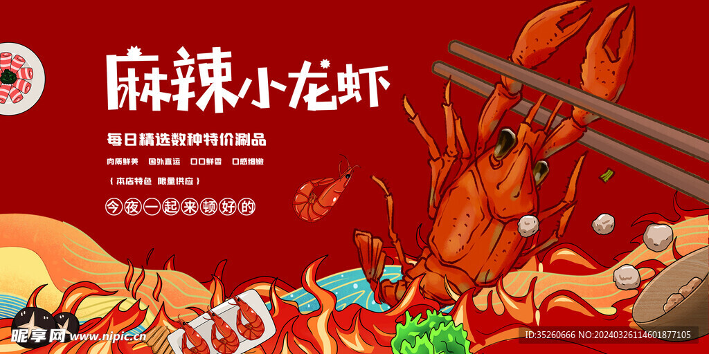 麻辣小龙虾美食宣传卡通海报