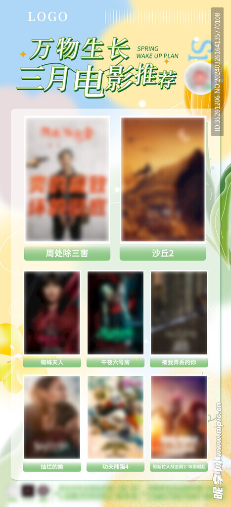 商业春季电影推荐海报