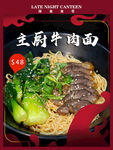 牛肉面