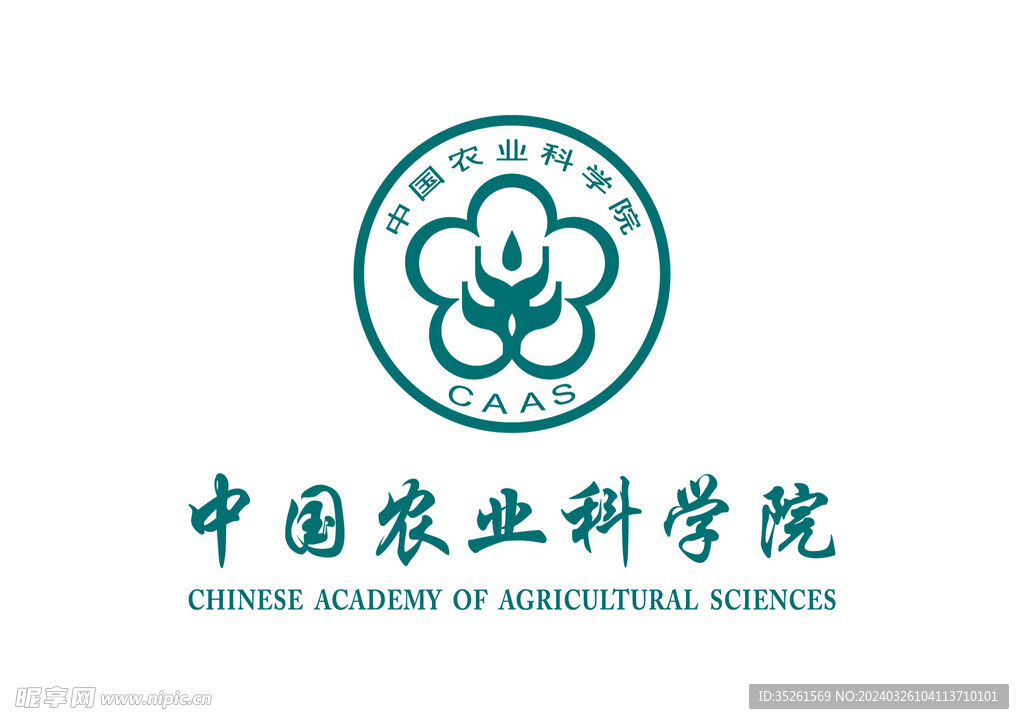 中国农业科学院