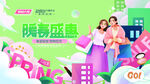 暖春盛惠吊旗