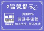 温馨提示