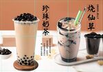 珍珠奶茶