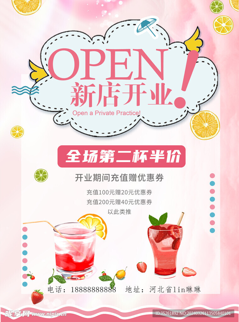 奶茶冷饮店活动海报促销宣传单页