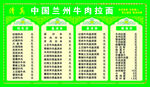 清真菜单
