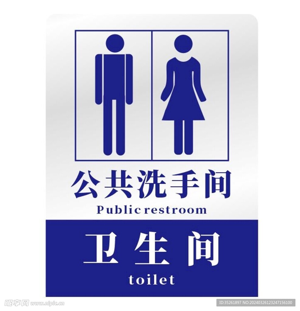 公共洗手间卫生间