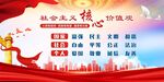 社会主义核心