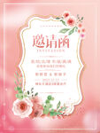 婚庆邀请函