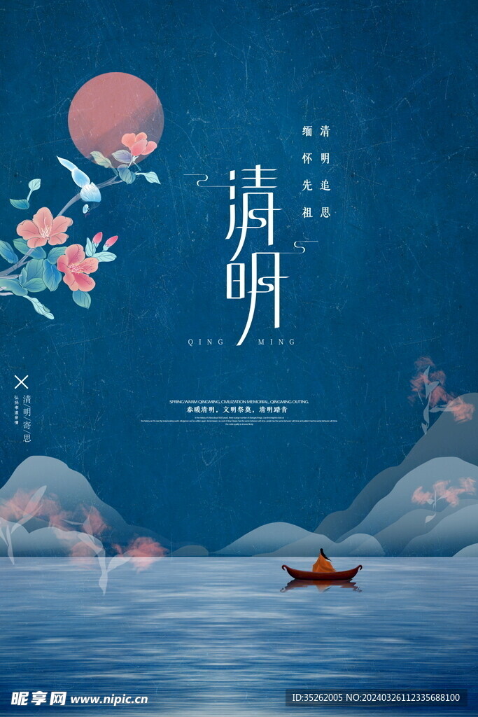 清明节海报