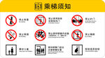 直梯乘梯须知