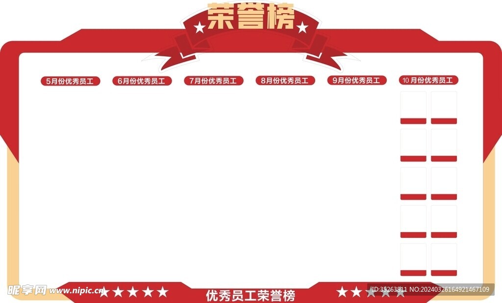 荣誉墙