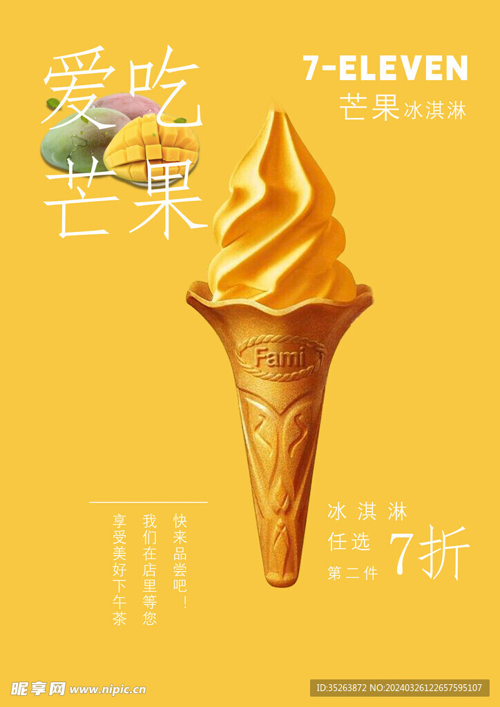 冰淇淋海报