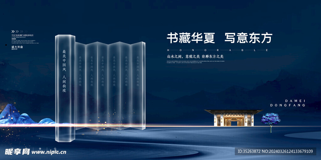 地产广告