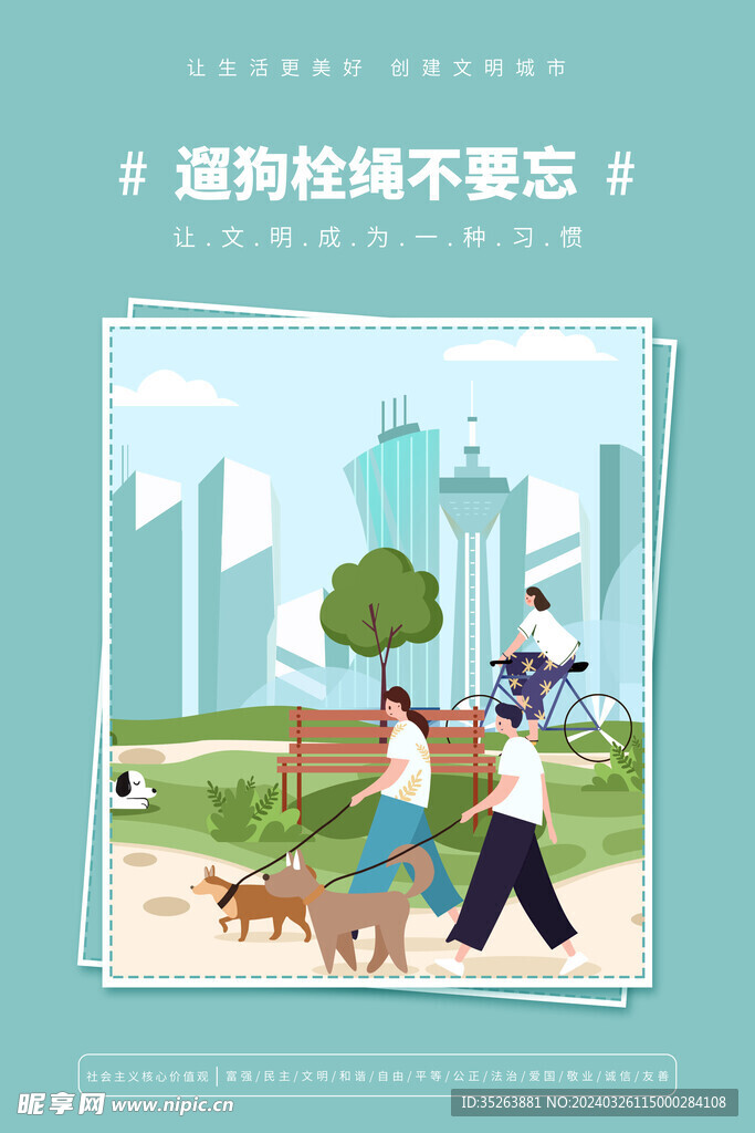 创建文明城市创城图片