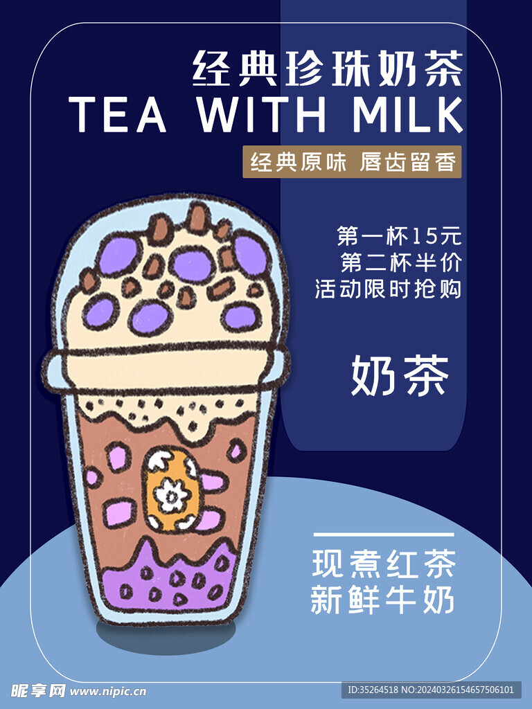 蓝色奶茶促销简约风海报