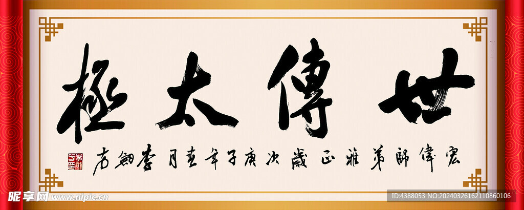字画