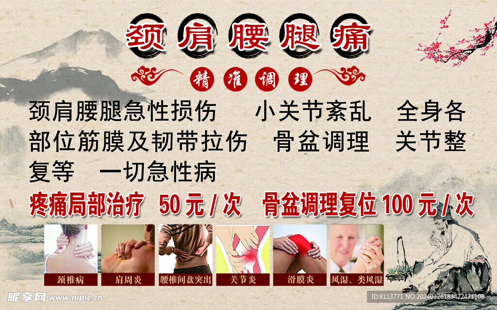 颈肩腰腿痛