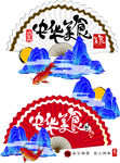 折扇矢量图