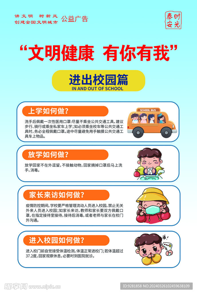 进出校园篇