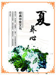 夏养心  经典中医文化