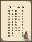 员工十点制度牌  经典中医文化