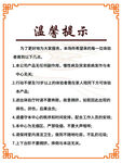 温馨提示牌——经典中医文化