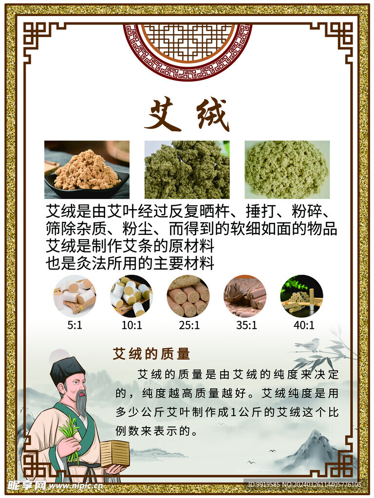 艾绒——经典中医文化
