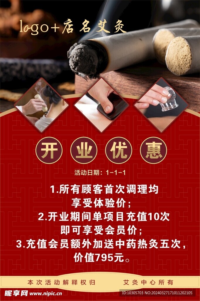 中医艾灸  开业优惠 