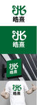 餐饮标识设计