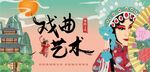 戏曲文化