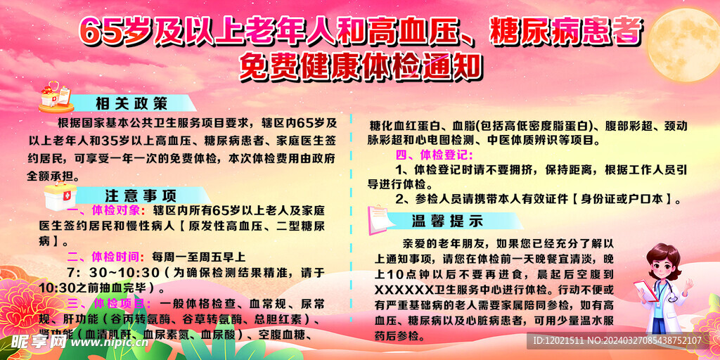 老年人高血压糖尿病患者免费健康