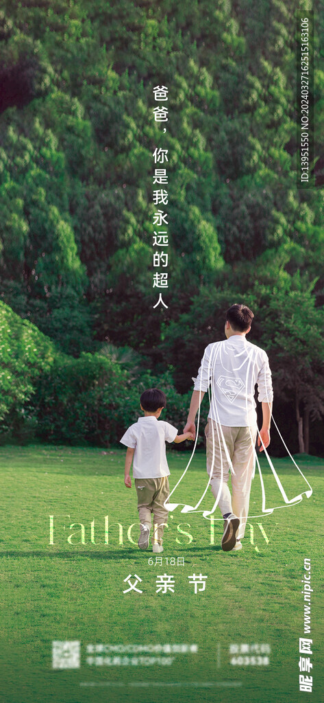 父亲节之超人篇