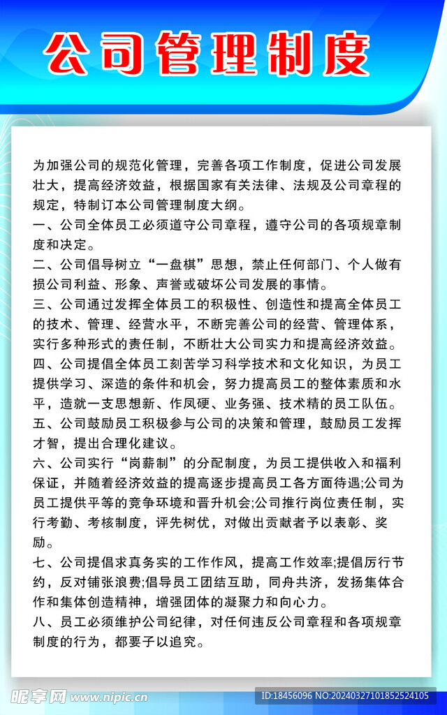 公司管理制度