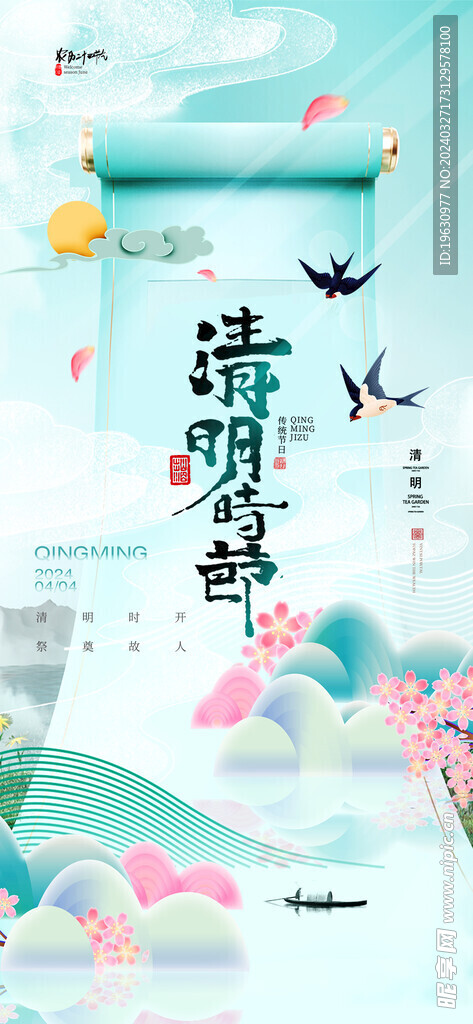 清明简约海报