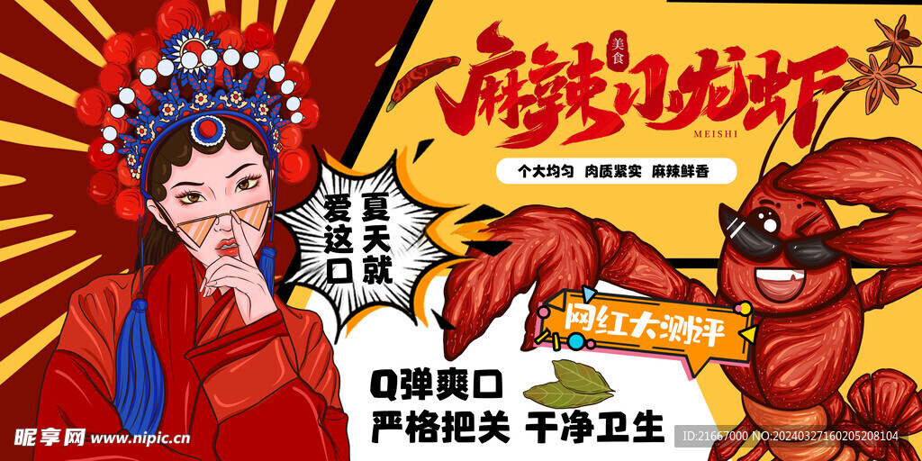 龙虾美食节宣传展板