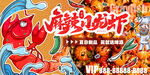 夏日龙虾美食节宣传展板