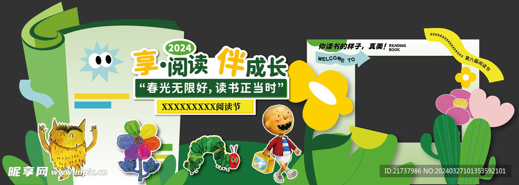 读书日 阅读