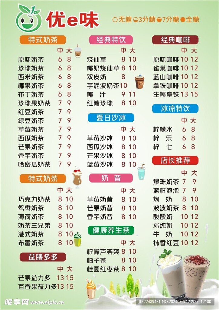 奶茶菜牌