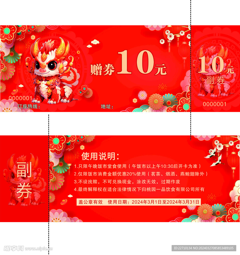 代金券
