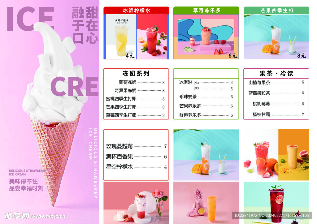 奶茶价格表