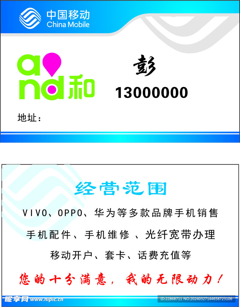 中国移动名片