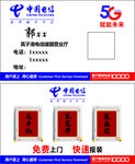 中国电信名片