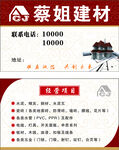 建材销售名片