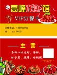 龙虾馆名片VIP卡
