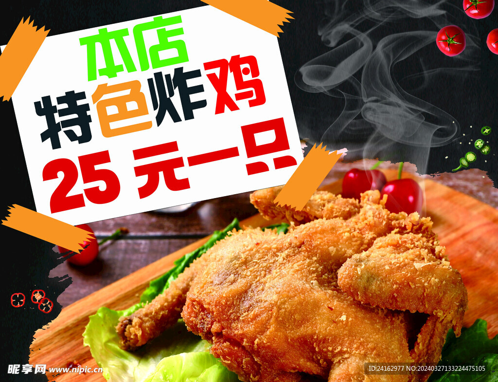 炸鸡海报