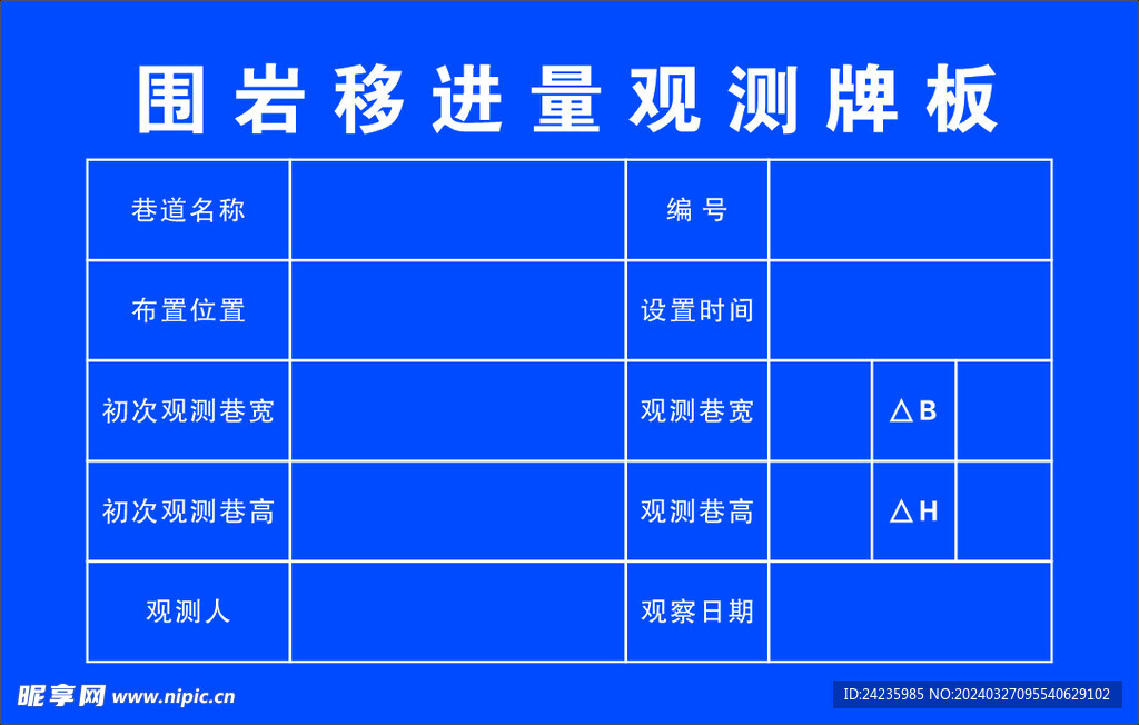 围岩移进量观测牌板