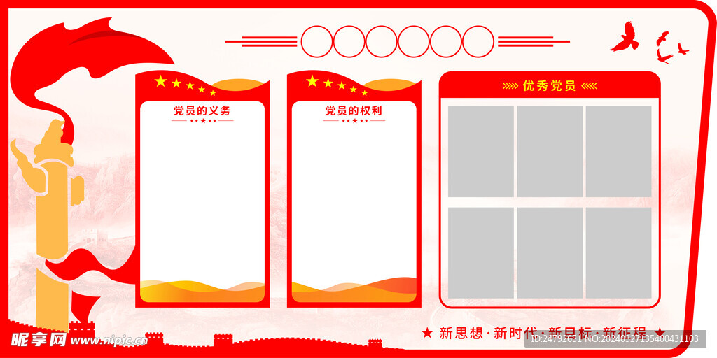 党建文化墙