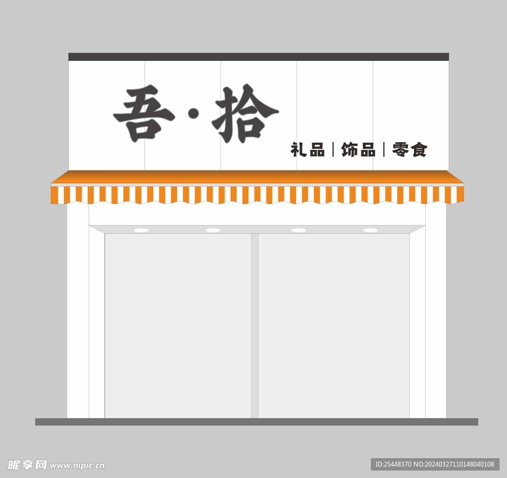 文具店门头