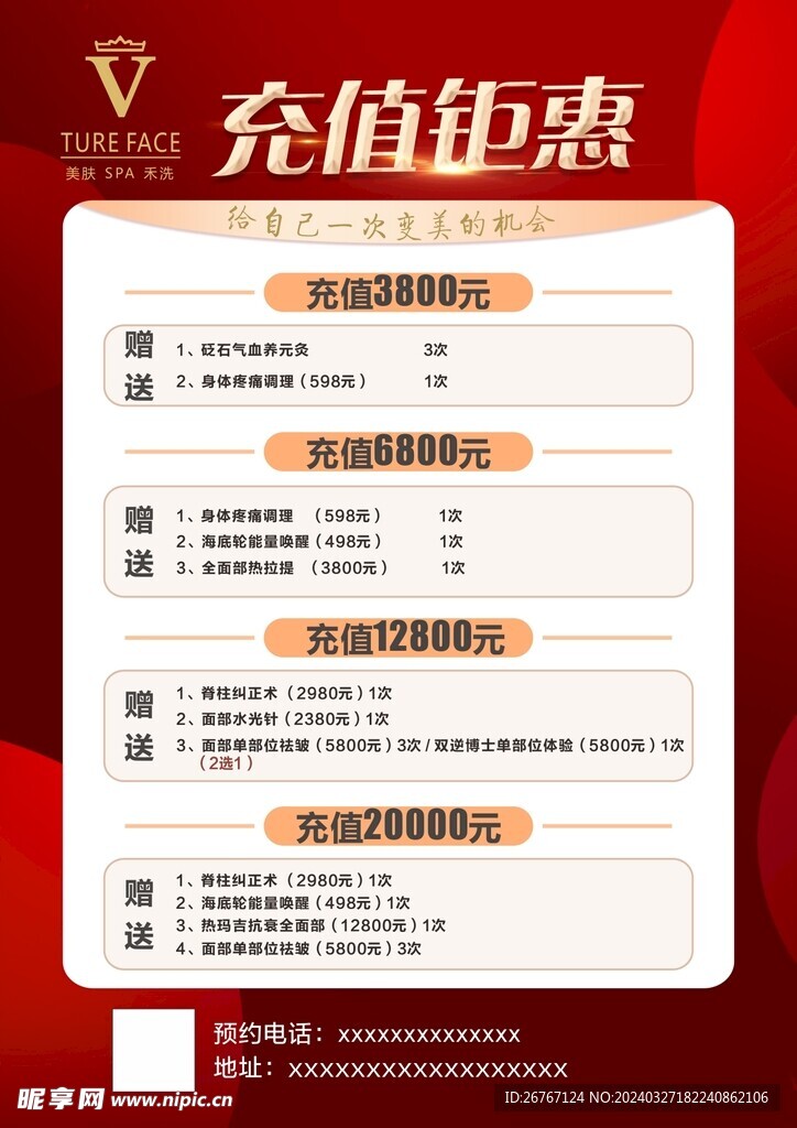 充值钜惠
